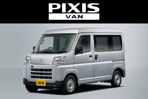 ピクシスバン | 札幌トヨタ自動車
