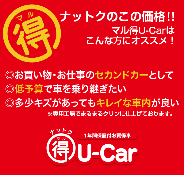 マル得u Carラインナップ 中古車情報 札幌トヨタ自動車