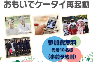auおもいでケータイ再起動