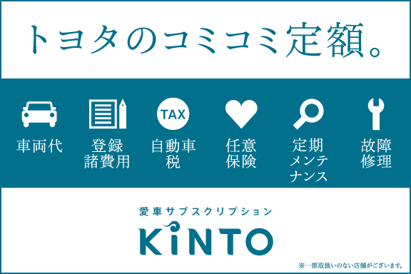 KINTO