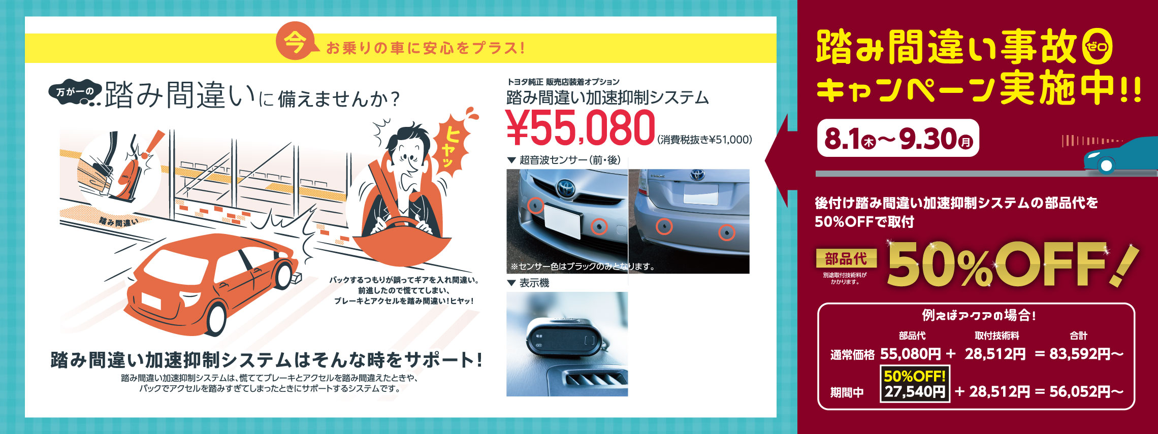 踏み間違い加速抑制システム