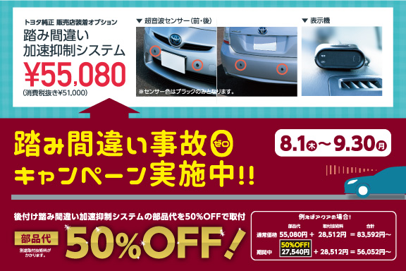 踏み間違い加速抑制システム