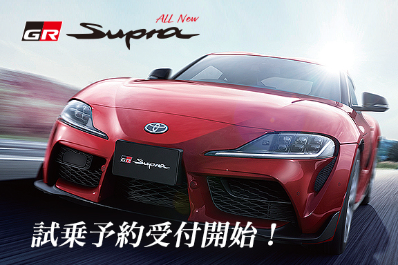 スープラ試乗