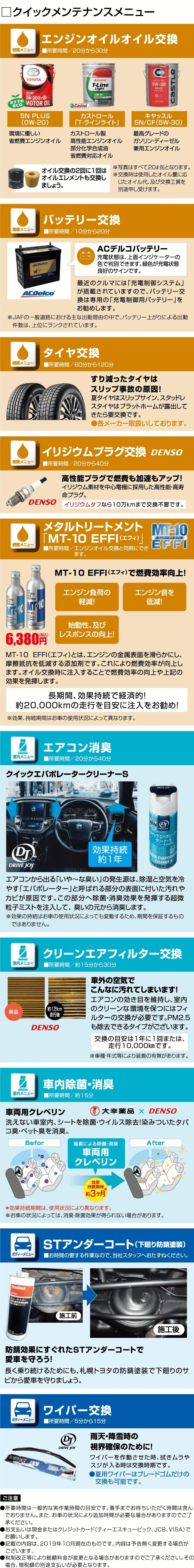 クイックメンテナンスメニュー カーメンテナンス 札幌トヨタ自動車
