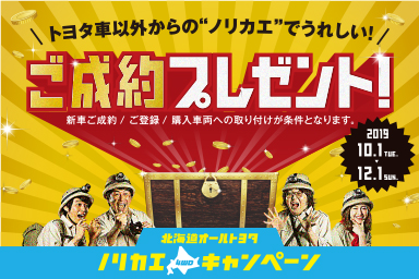 ノリカエ201910