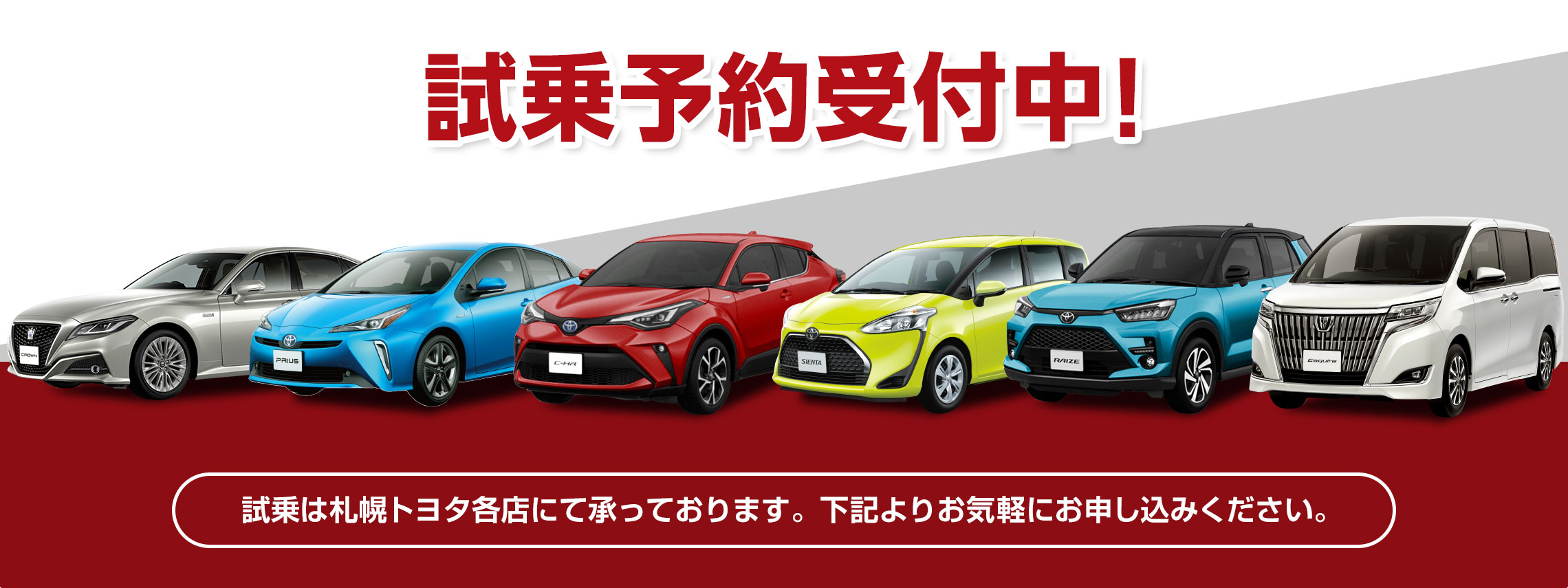 試乗車 展示車情報 札幌トヨタ自動車