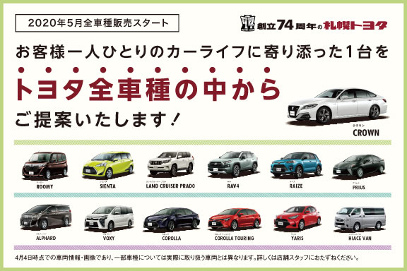オールラインナップ