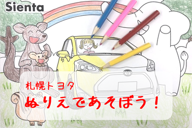 ぬりえ