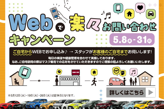 webで楽々