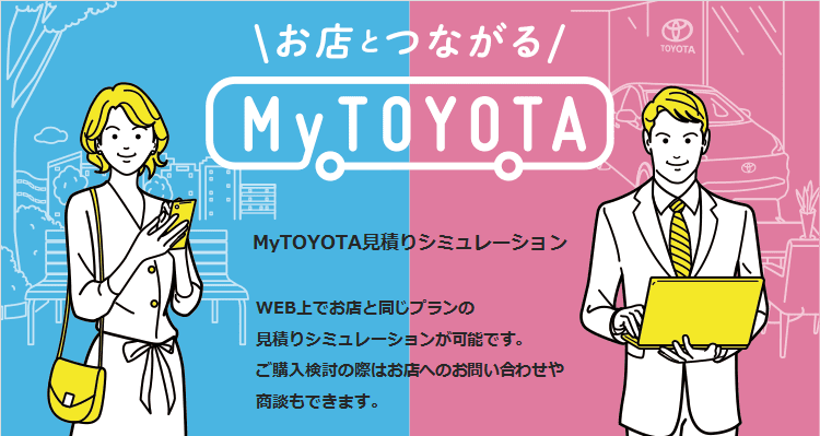 お手軽Web申込み  札幌トヨタ自動車