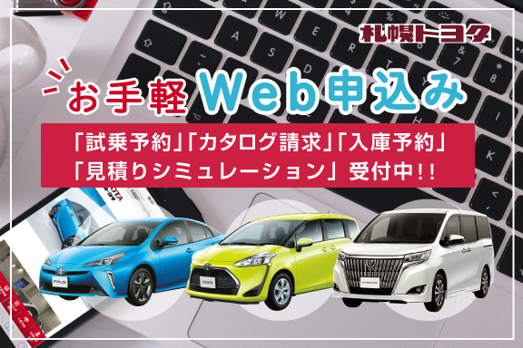 カーラインアップ 札幌トヨタ自動車