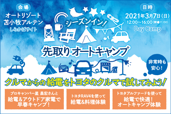 先取りオートキャンプ