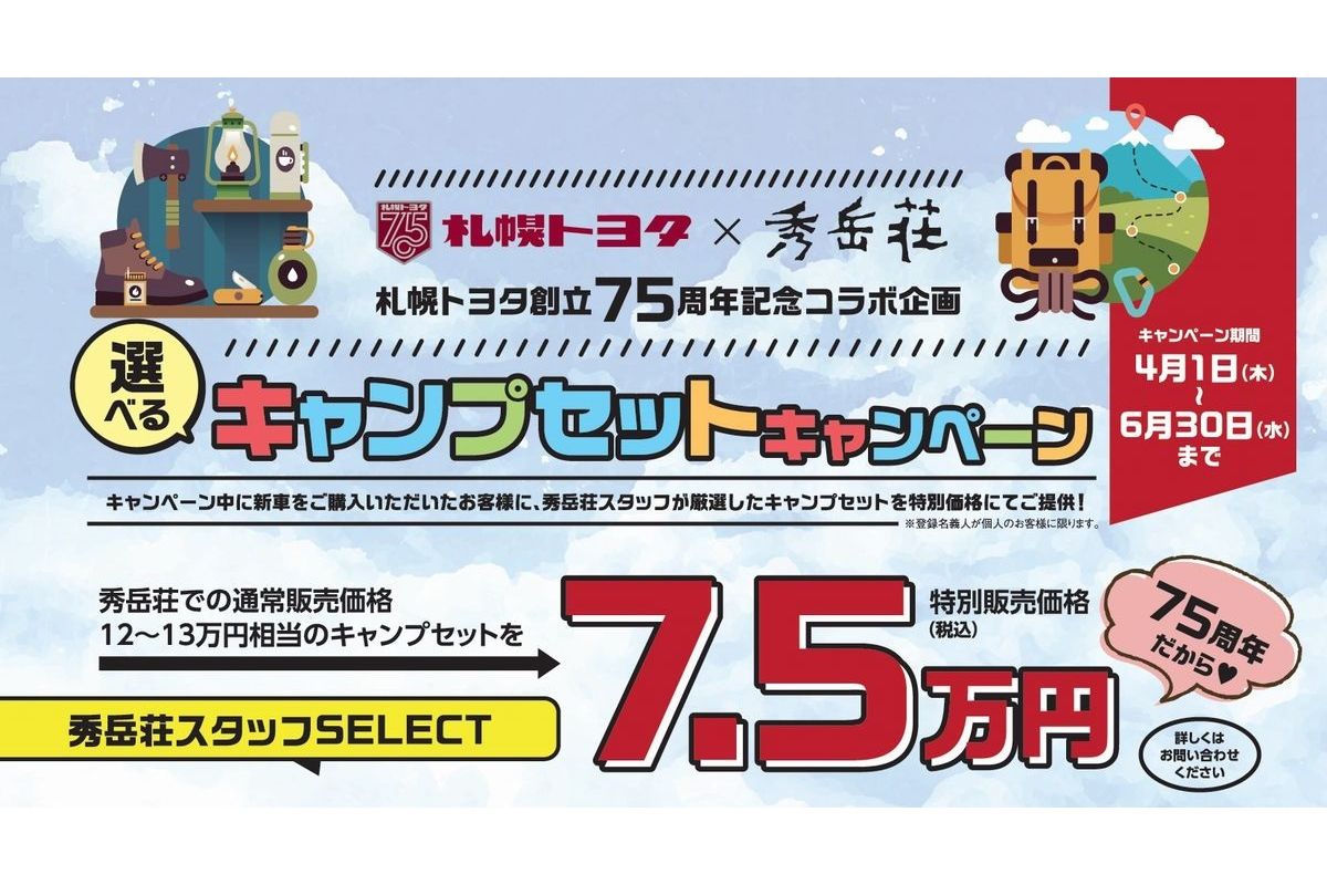 選べるキャンプセット