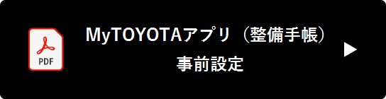 MyTOYOTA 整備手帳  札幌トヨタ自動車