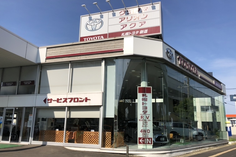 店舗案内 札幌トヨタ自動車