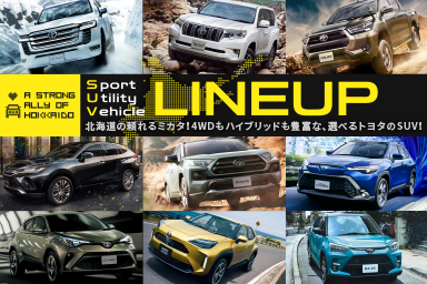 札幌トヨタ自動車｜公式サイト