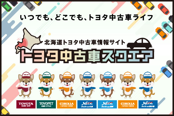 中古車スクエア