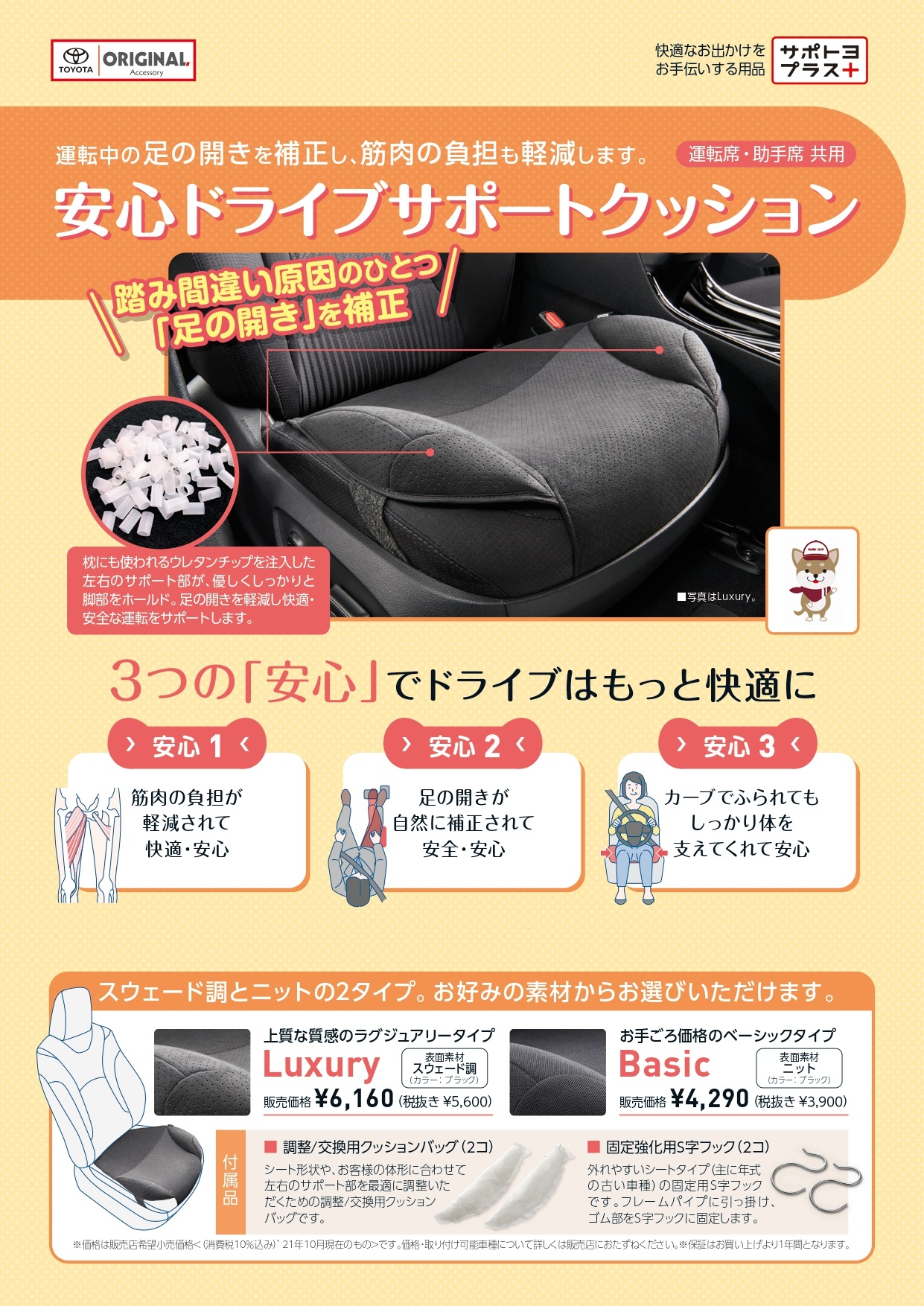 安心ドライブサポートクッション | 札幌トヨタ自動車