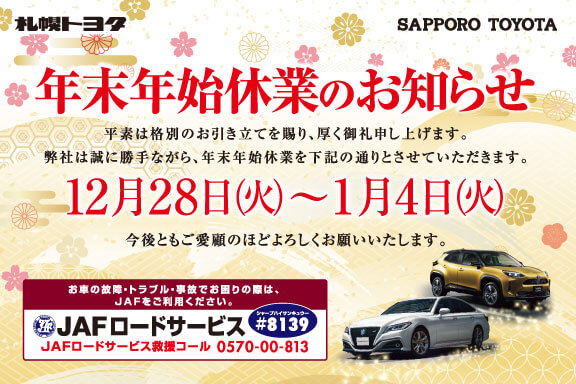 札幌トヨタ自動車｜公式サイト