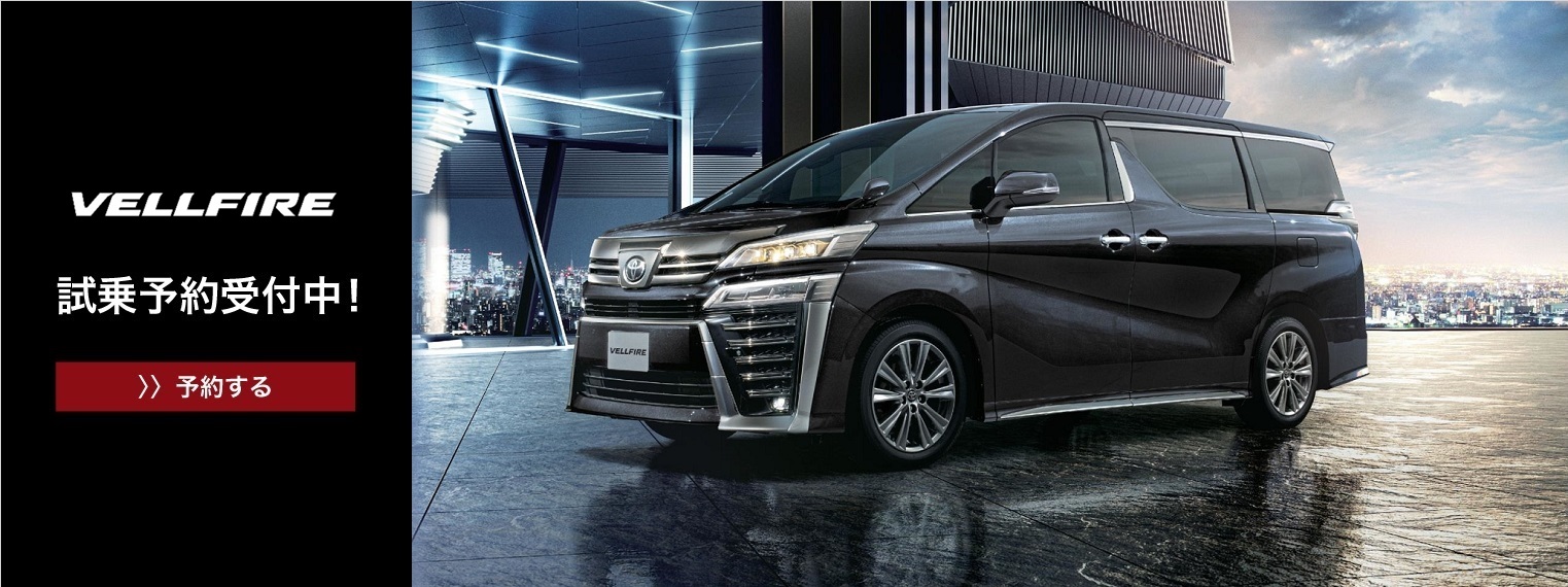 ヴェルファイア 札幌トヨタ自動車