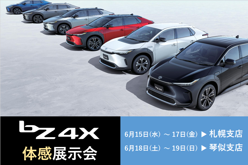 bZ4X体感展示会