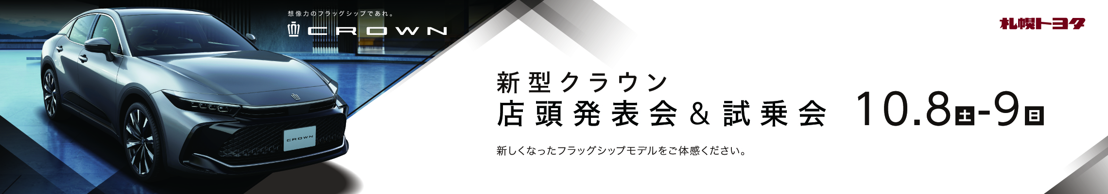 南５条店 札幌市中央区 札幌トヨタ自動車