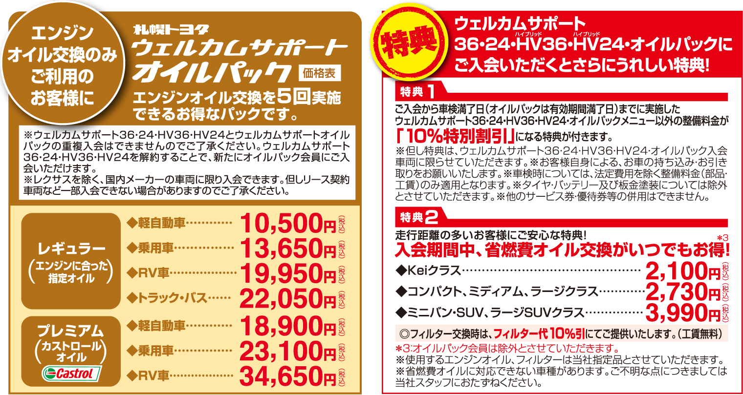 ウェルカムサポートオイルパック