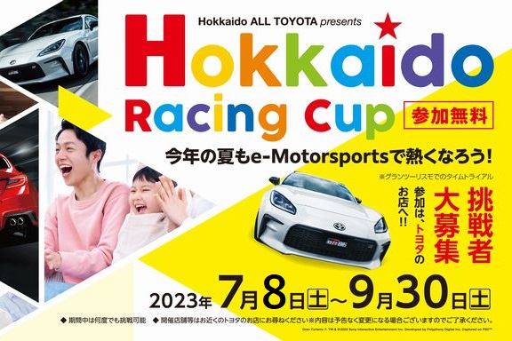 北海道レーシングカップ