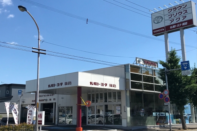 篠路店 札幌市北区 札幌トヨタ自動車