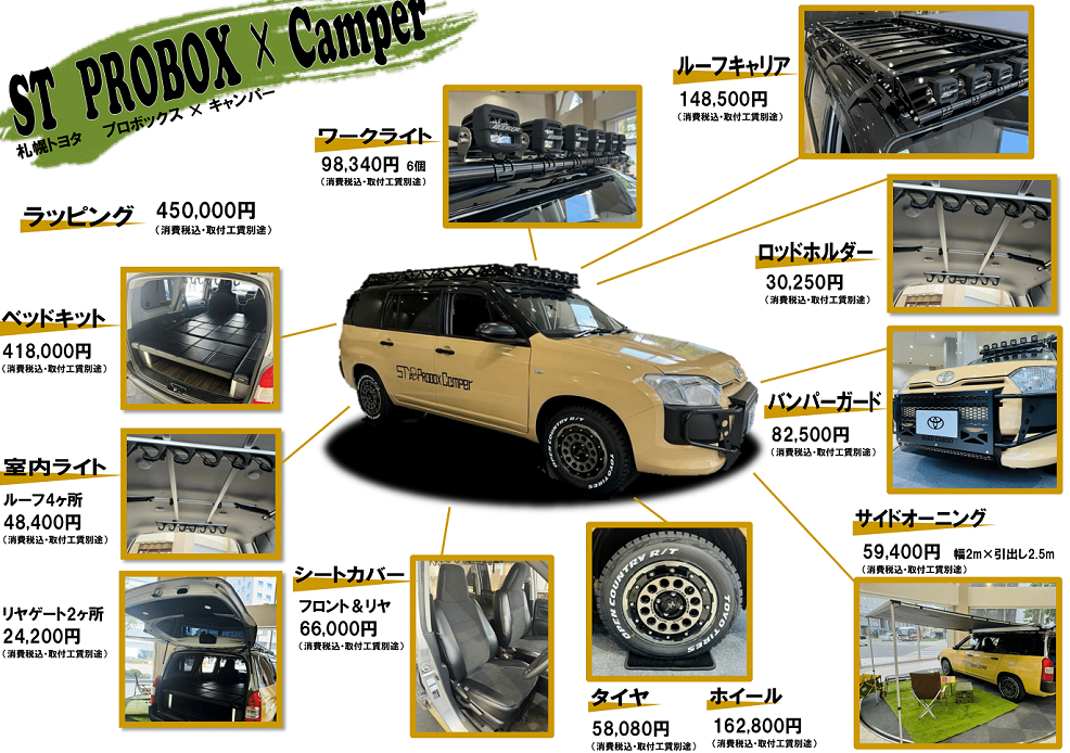 プロボックス | ST PROBOX Camper | 札幌トヨタ自動車