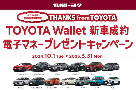 THANKS from TOYOTA