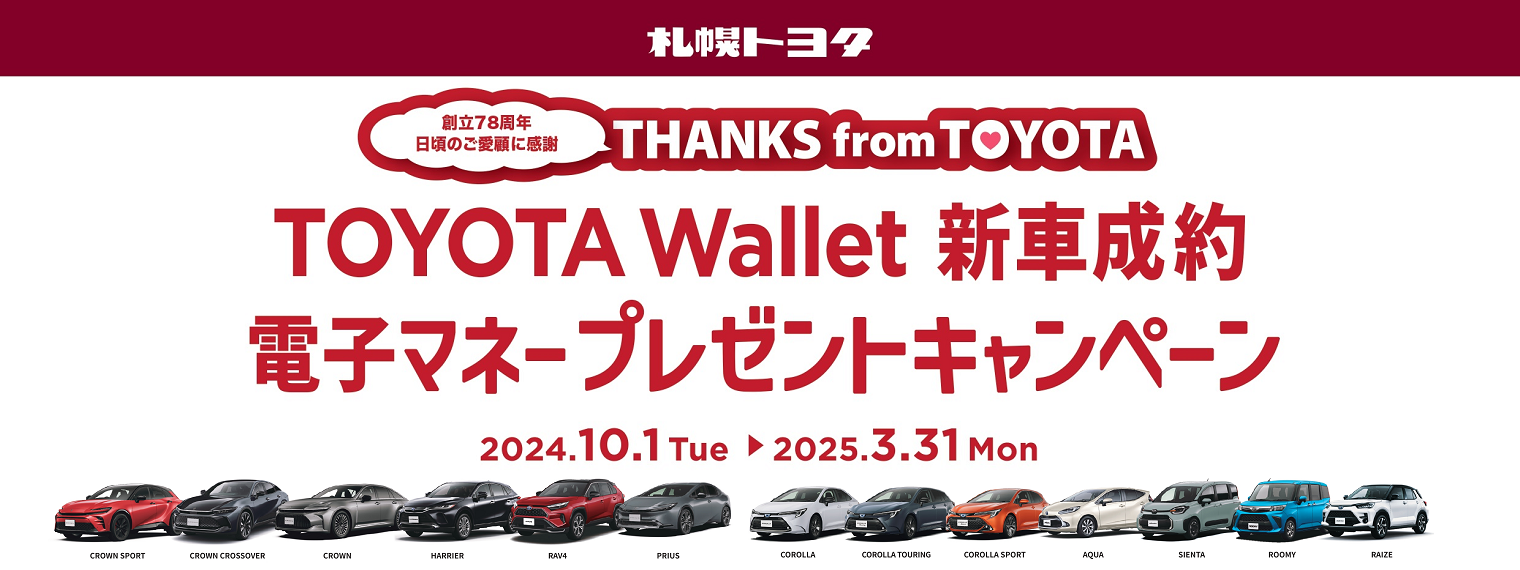 THANKS from TOYOTA