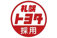 採用