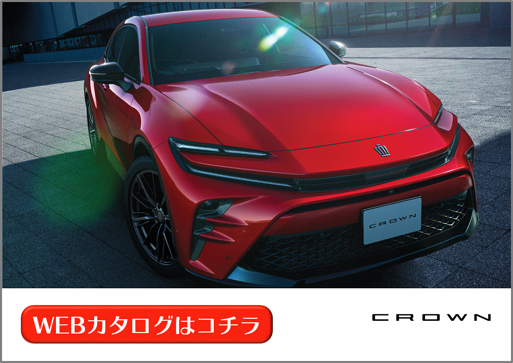 クラウン（スポーツ） | WEBカタログ | 札幌トヨタ自動車