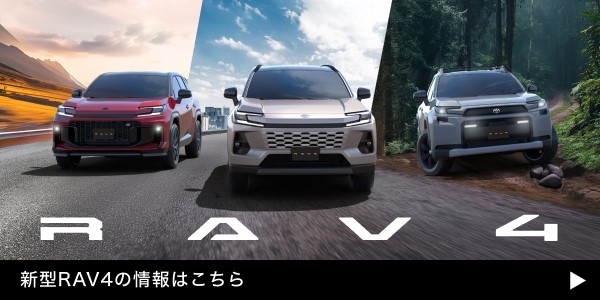 RAV4 | 札幌トヨタ自動車