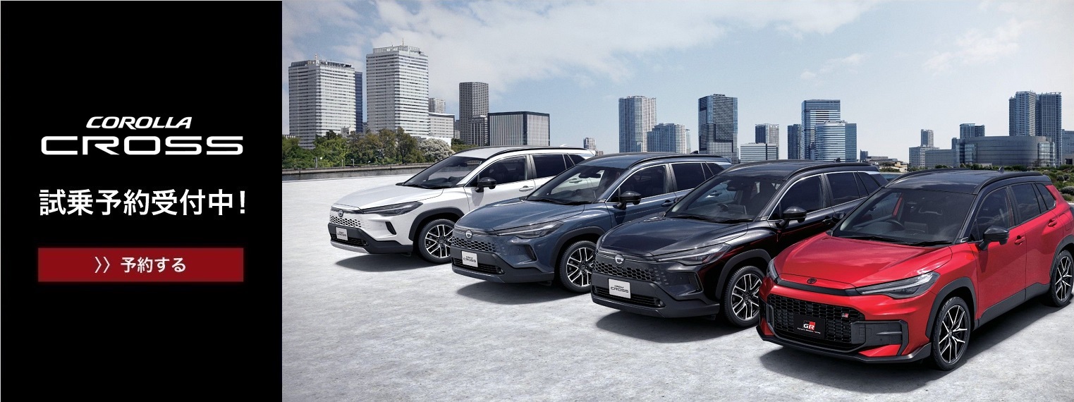 カローラクロス | 試乗車・展示車情報 | 札幌トヨタ自動車
