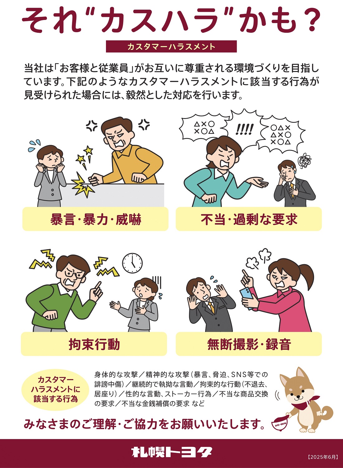 公の場での発言・インタビュー報道記録