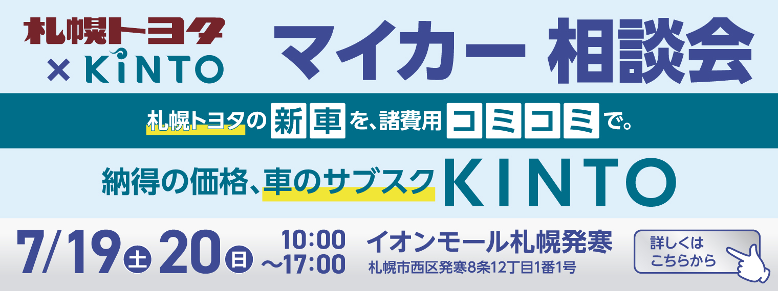 KINTO