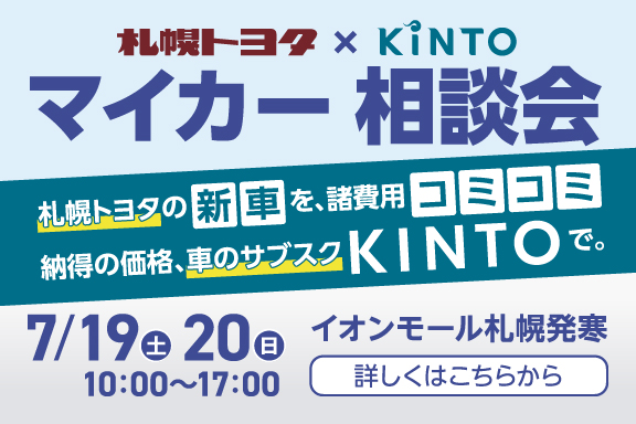 KINTO