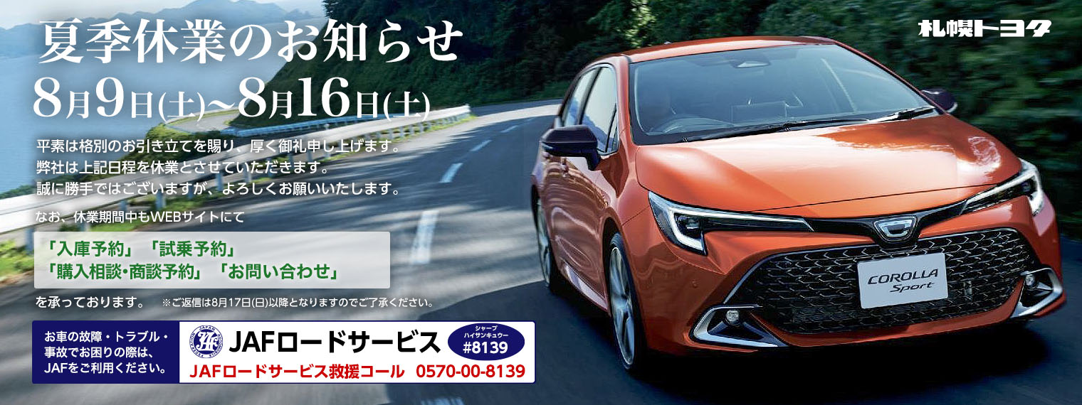夏季休業