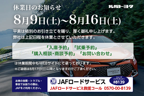 夏季休業