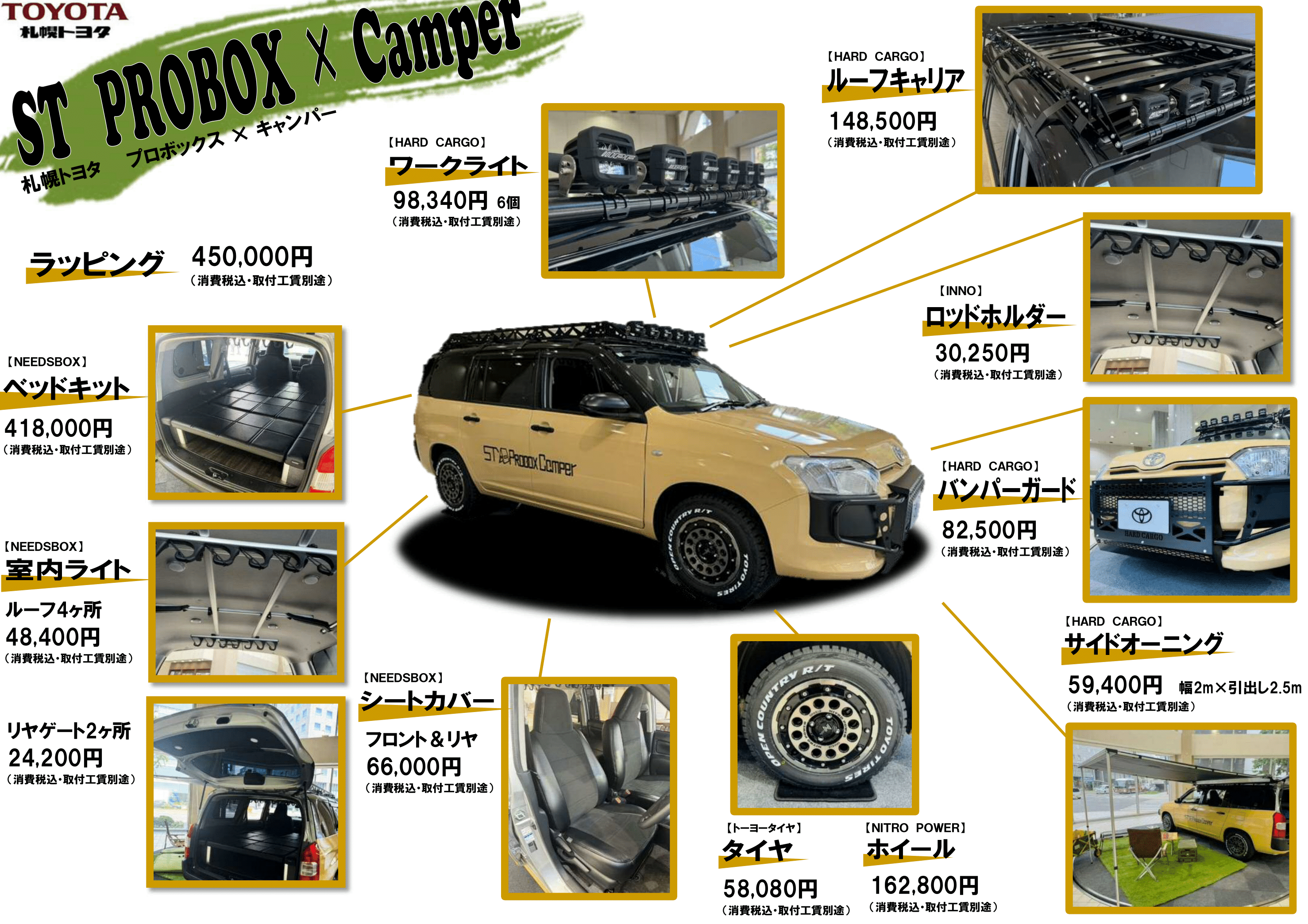 プロボックス | ST PROBOX Camper | 札幌トヨタ自動車