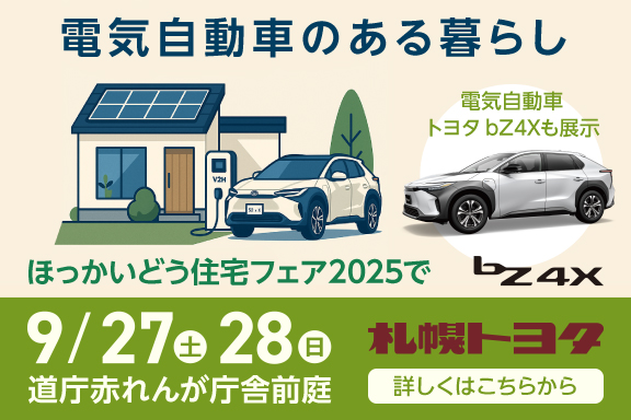 住宅フェア