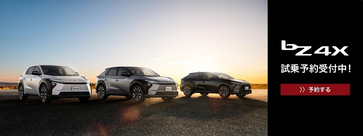 bZ4X | 札幌トヨタ自動車