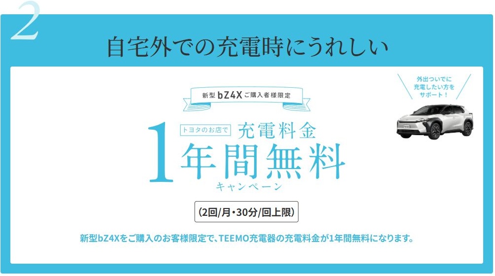 bZ4X | 札幌トヨタ自動車