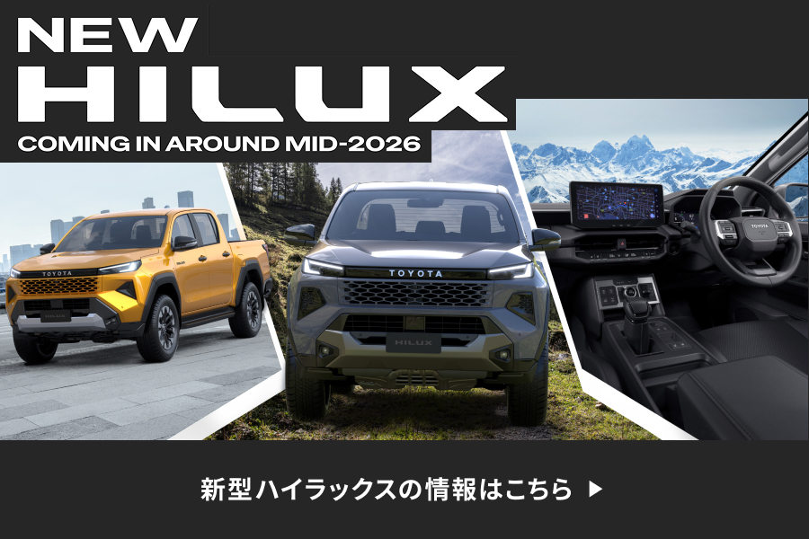 ハイラックス | 札幌トヨタ自動車