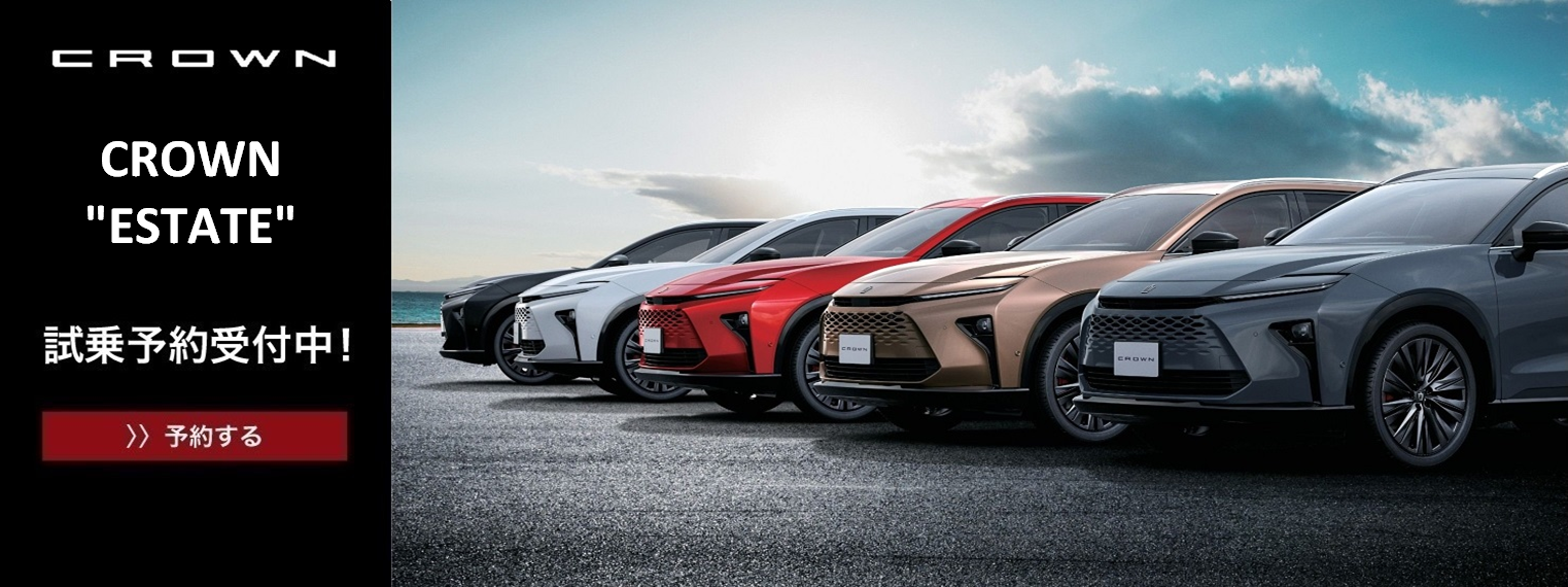 クラウン（エステート） | 札幌トヨタ自動車