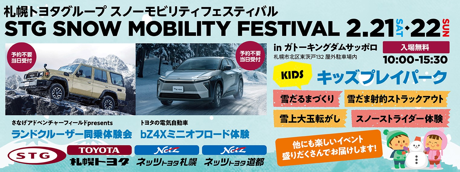 スノーモビリティフェスティバル