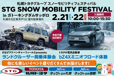 スノーモビリティフェスティバル
