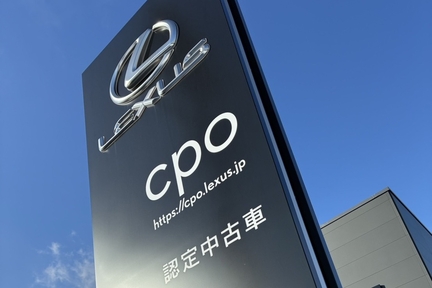 レクサスCPO札幌東